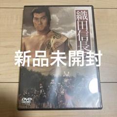 2025年最新】織田信長 渡辺謙 DVDの人気アイテム - メルカリ