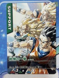 ドラゴンボールデータカードダス 戦慄の一撃