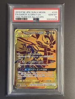 【PSA8】 ガブリアス&ギラティナGX UR[SM12a 225/173] m95234088710_1.jpg?1733958349