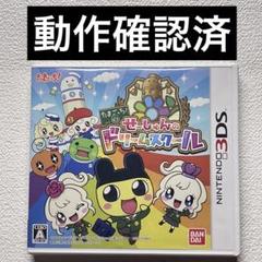 he【動作確認済】Nintendo3DS たまごっちせーしゅんのドリームスクール