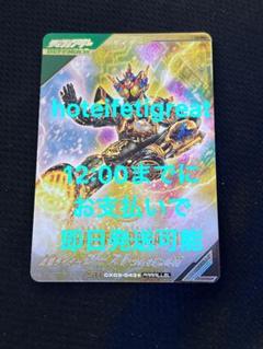 【パラレル】 仮面ライダーゴースト ガンバレジェンズ CX03-043