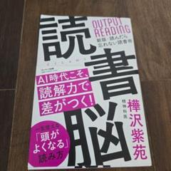 読書脳
