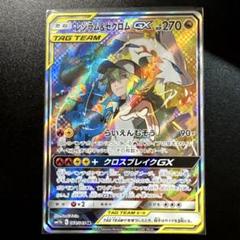レシラム&ゼクロムGX TAG TEAM 270 レシラム&ゼクロムGX TAG TEAM 270（レシラム&ゼクロム GX SA