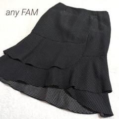✨️any FAM✨️　エニィファム　ドット柄　ひざ丈マーメイドスカート
