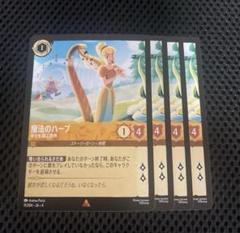 ディズニーロルカナ 魔法のハーブ 幸せを運ぶ歌声 4枚 レア