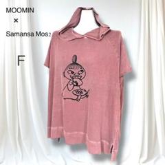 サマンサモスモス×ムーミンコラボ　リトルミー　パーカー　重ね着　オールシーズン
