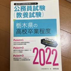 2025年最新】栃木県 公務員試験の人気アイテム - メルカリ