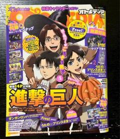 オトメディア 進撃の巨人 テニプリ うたプリ free! 2013年 10月号