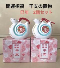 置物　九谷焼　白蛇　縁起物 九谷焼】開運縁起 白蛇の置物[陶幸 癸巳4号小槌のり巳盛] 木製