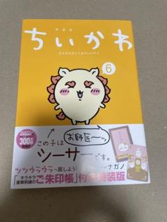 おまけ付き)ちいかわ 1〜6巻特装版 全巻セット