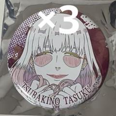WIND BREAKER TSUTAYA 原画　缶バッジ 椿野 ×3