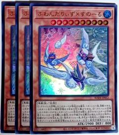 超希少・未開封】遊戯王 公式 ふわんだりぃず 80枚 スリーブ