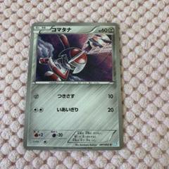 ポケモンカード コマタナ つきさす BW3 エクストラ
