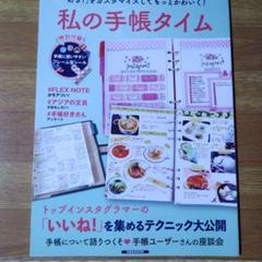 私の手帳タイム 「好き!」をカスタマイズしてもっとかわいく!