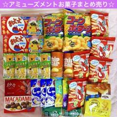 2025年最新】お菓子まとめ売り アミューズメントの人気アイテム
