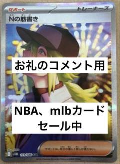 Nの筋書き【SAR】{173/086} - カードラッシュ[ポケモン]