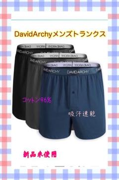 DavidArchyメンズトランクス