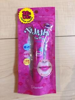 ベリサム リップカラー リップティント