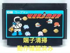 【動作確認済み】FC レトロゲーム　ワープマン