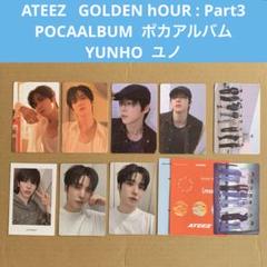 ANITEEZ ユノ セット 2025年最新】Ateez aniteez ユノの人気アイテム - メルカリ