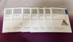 アガルート 司法試験 2026総合講義論証集」全7冊