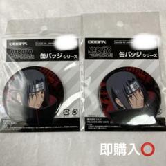NARUTO疾風伝【うちはイタチ】65㎜缶バッジ2個セット - メルカリ