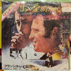 レッスンC　オリジナル・サウンドトラック　国内盤LPレコード　フランシス・レイ レッスンC オリジナル・サウンドトラック 国内盤LPレコード
