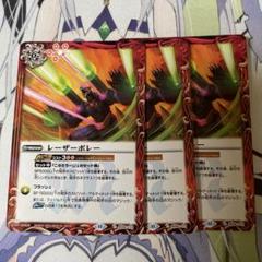 バトスピ　レーザーボレー