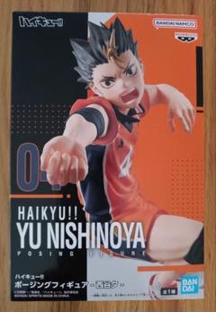 ハイキュー!! 西谷夕 ポージングフィギュア 01