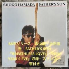 浜田省吾／FATHER'S SON／町支寛ニ／古村敏比古／梁邦彦