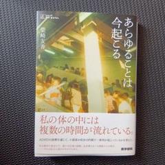 あらゆることは今起こる