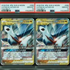 ラティアス&ラティオスGX RR PSA10 PSA10 連番 ラティアス&ラティオスGX RR SM9 タッグボルト
