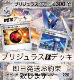 ブリジュラスEXデッキ 高レアリティ アカギ オーキド SR ブリジュラスEXデッキ 高レアリティ アカギ オーキド SR - メルカリ