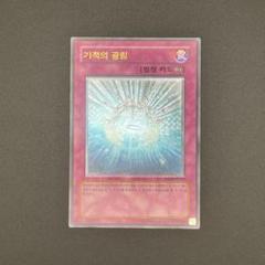 遊戯王　奇跡の光臨　旧アジア版　レリーフ　PSA9 2025年最新】奇跡の光臨 レリーフの人気アイテム - メルカリ
