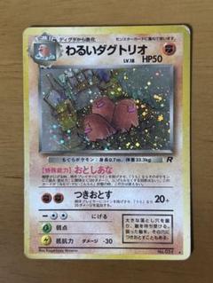 現物２枚　ダグトリオ　プロモ　ポケモンカード 旧裏面 未使用 美品 Web ポケモンカード 旧裏 ディグダ ダグトリオ プロモ - メルカリ