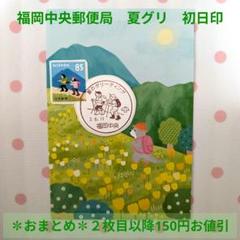 福岡中央郵便局　夏グリ　ひまわり　初日印　青空N① 福岡中央郵便局 夏グリ ひまわり 初日印 向日葵N② - メルカリ