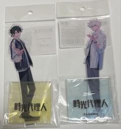 时光代理人 アクリルスタンド 2点セット トキ ヒカル 新品
