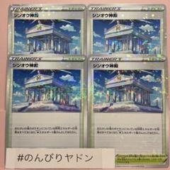 シンオウ神殿　キラ　ミラー　VSTARユニバース　4枚　pcf704