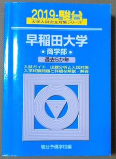 2025年最新】早稲田 青本の人気アイテム - メルカリ