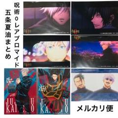 【レア含】呪術廻戦 ブロマイド⑦ 大量まとめ売り39枚セット 五条多め レア含】呪術廻戦 ブロマイド⑦ 大量まとめ売り39枚セット 五条