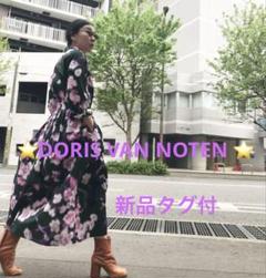 ⭐️DORIS VAN NOTEN #フラワープリント#シャツワンピース新品タグ付 ⭐️DORIS VAN NOTEN #フラワープリント#シャツワンピース新品