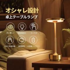 オシャレ 卓上テーブルランプ USB-C