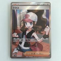 トウコ(173/086 SAR) | SAR | ドラゴンスター | ポケモンカード