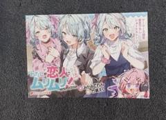 わたしが恋人になれるわけないじゃん　アニメイト特典　有償特典　クリアファイル わたなれ 6巻 アニメイトメロンブックス特典 わたしが恋人に