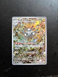 レアコイル　AR　50枚 Amazon.co.jp: ポケモンカードゲームSV sv8 拡張パック 超電