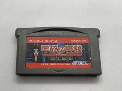 学校の怪談 GBA ゲームボーイアドバンス　新品 GBA]学校の怪談 百妖箱の封印