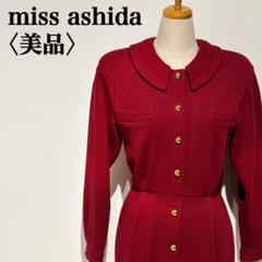 【美品】ミスアシダ　ジュンアシダ　ワンピース　ロングコート　昭和レトロ　レッド