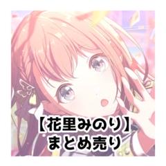 花里みのり 色紙 ラバマスまとめ売り 2025年最新】花里みのりの人気アイテム - メルカリ