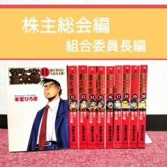 2025年最新】サラリーマン金太郎の人気アイテム - メルカリ
