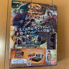 キングダム カードゲーム スタートセット